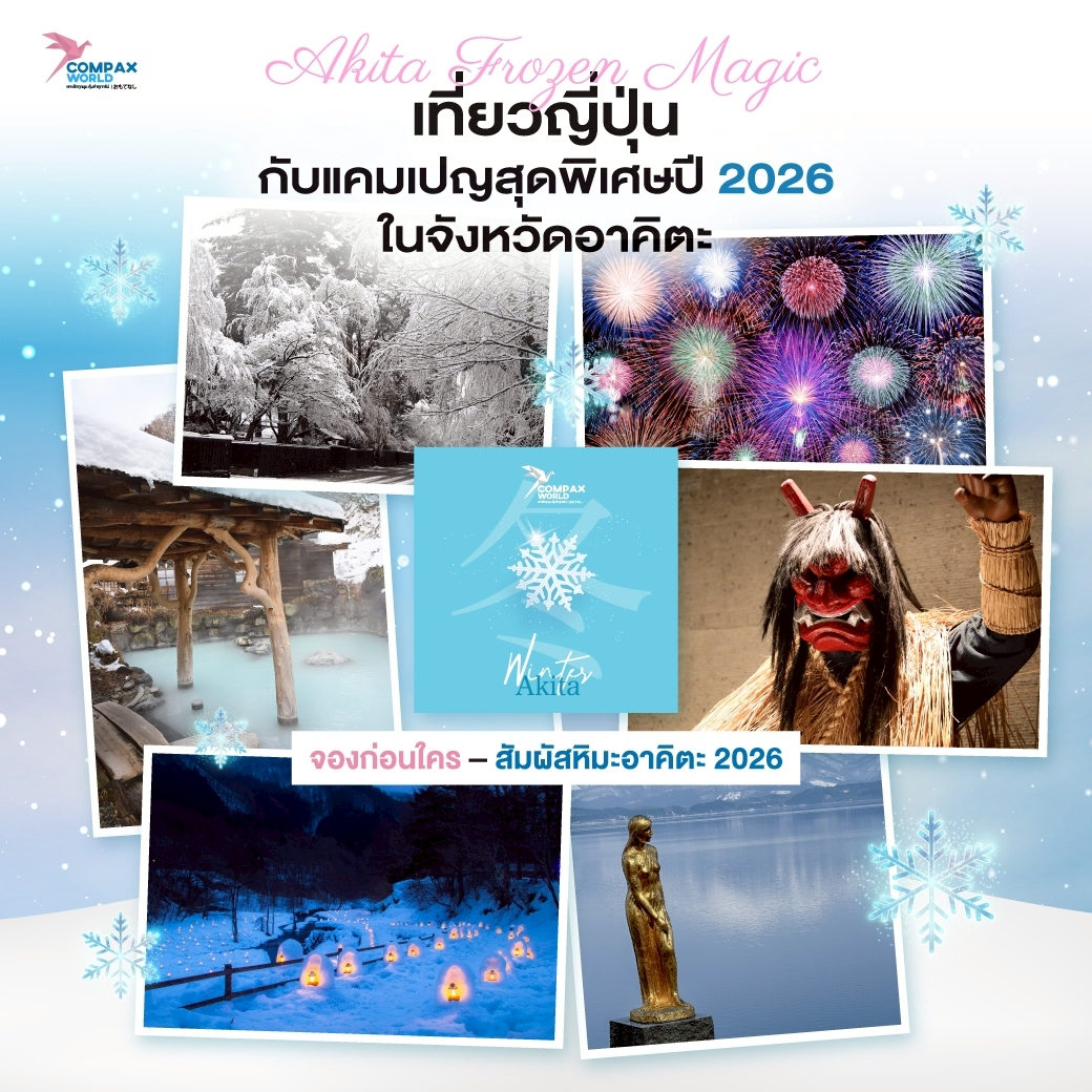 เที่ยวญี่ปุ่น ทัวร์ญี่ปุ่น โปรแกรมเที่ยวญี่ปุ่น